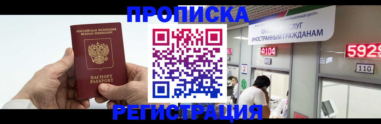 временная регистрация купить в Заречном