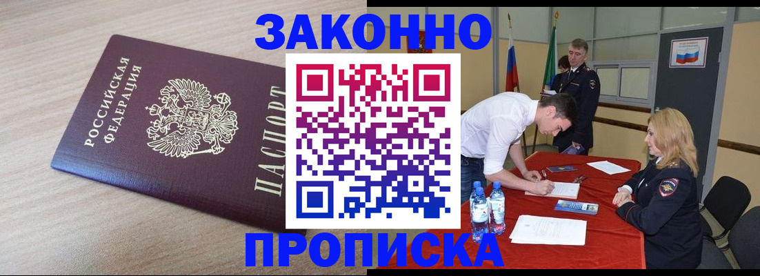 временная регистрация законно в Заречном