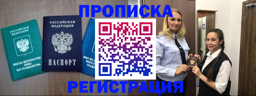 временная прописка в Заречном